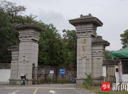 “金陵第一景”荒废9年现状如何？记者再次探访：设施荒废存隐患，重启时间仍未知