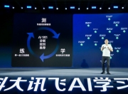 营收毛利齐增收入结构持续优化 科大讯飞抢抓大模型时代“根红利”  