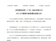 郭柏春被刑拘！涉嫌挪用公款、滥用职权罪，曾任副市长，去年在境外落网被遣返回国