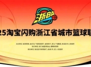 浙BA冲上热搜，能复刻苏超神话吗？